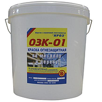 ОЗК-01-Р - огнезащитная краска на органической основе