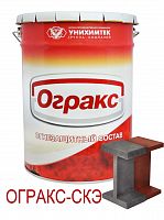 ОГРАКС-СКЭ - огнезащитный состав для металла